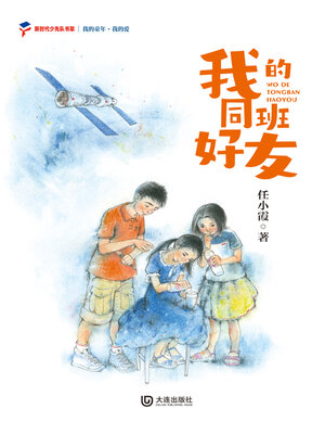我的爱 我的同班好友 - ebook